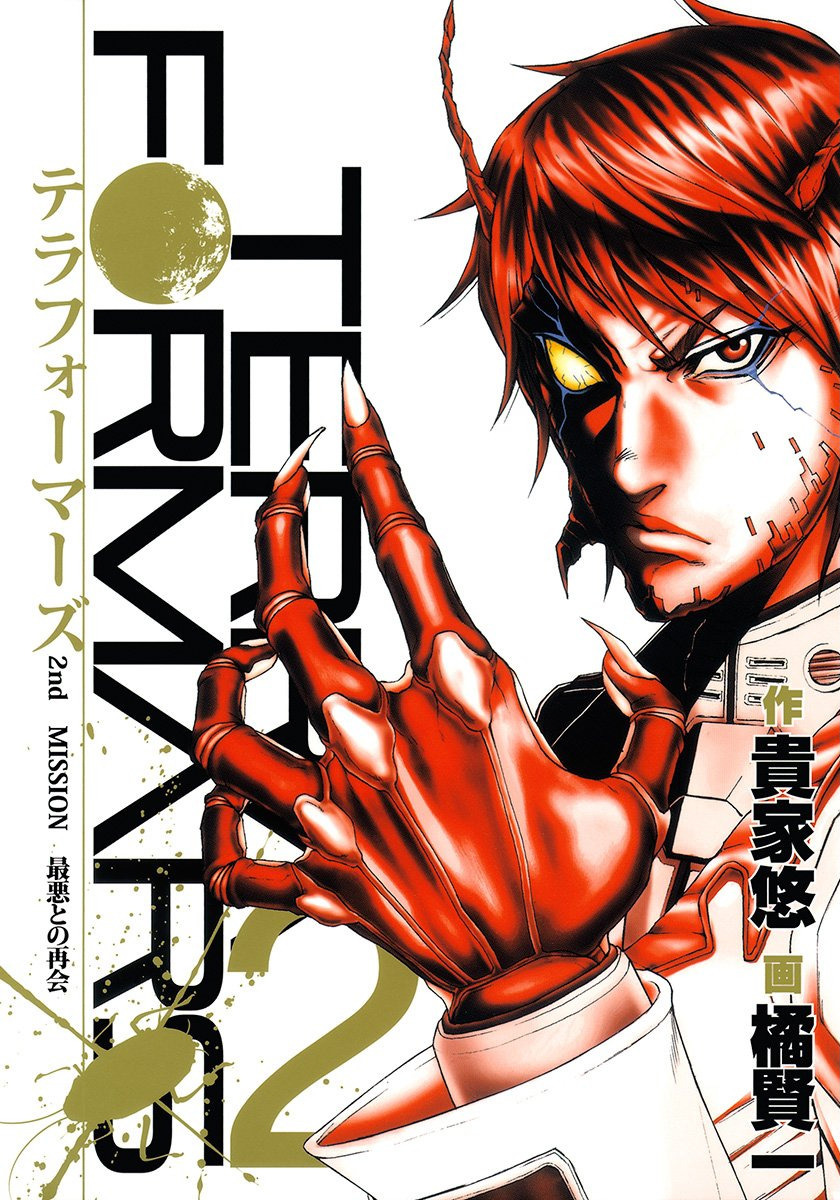 Terra Formars 