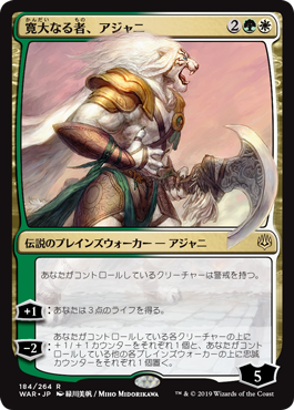 Ajani, o Magnânimo / Ajani, the Greathearted